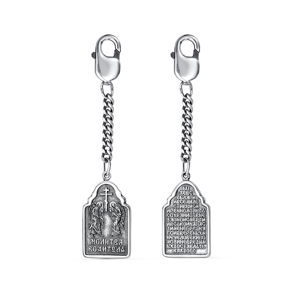 Брелок из серебра