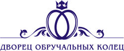 ДВОРЕЦ ОБРУЧАЛЬНЫХ КОЛЕЦ