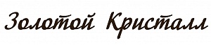 ЗОЛОТОЙ КРИСТАЛЛ